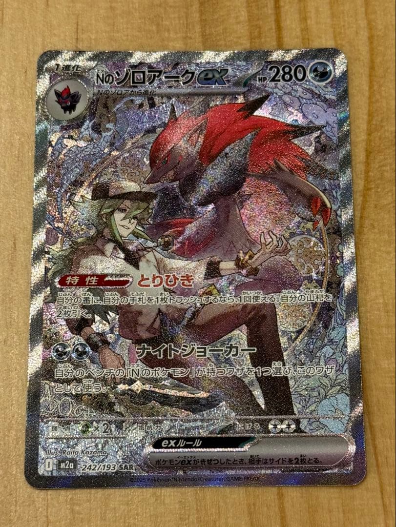 Nのゾロアークex SAR‼️美品‼️