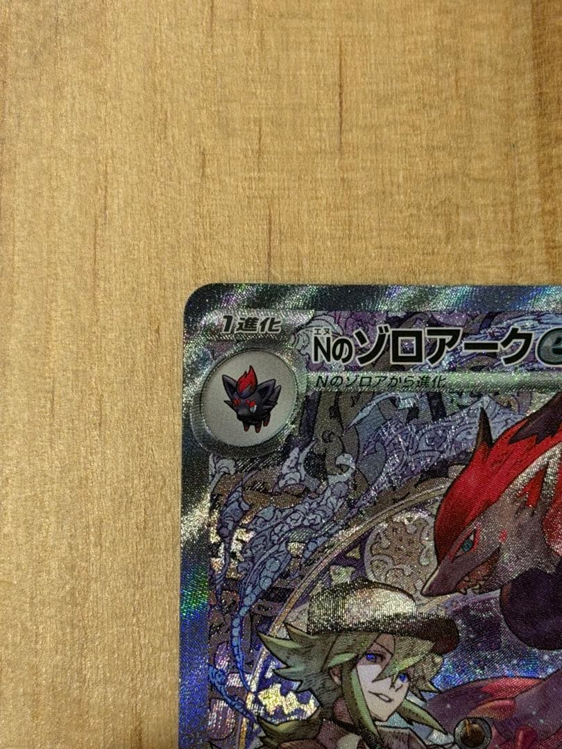 Nのゾロアークex SAR‼️美品‼️