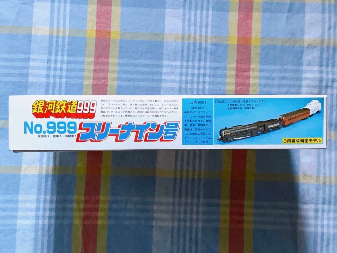 ヴィンテージ 状態良好 銀河鉄道999 プラモデル 999号 3両編成精密モデル