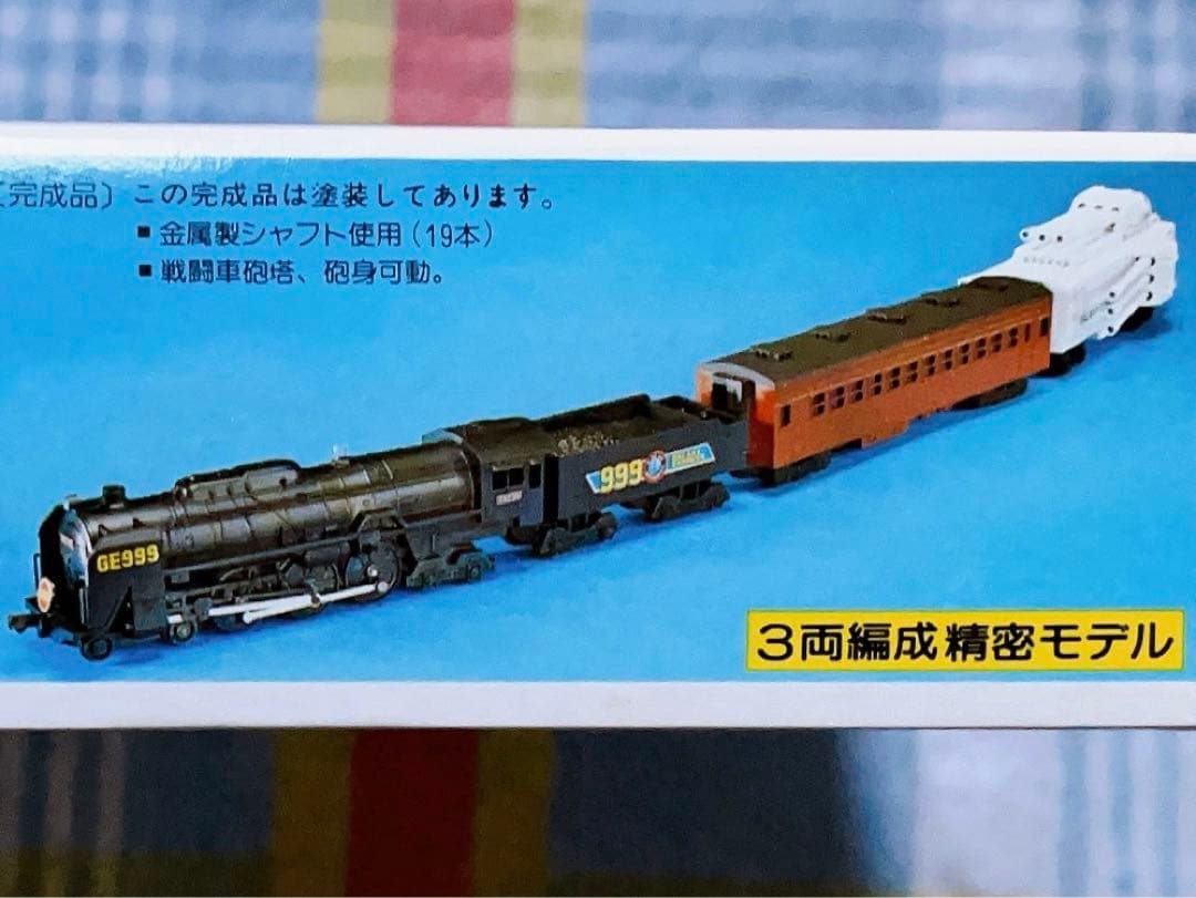 ヴィンテージ 状態良好 銀河鉄道999 プラモデル 999号 3両編成精密モデル