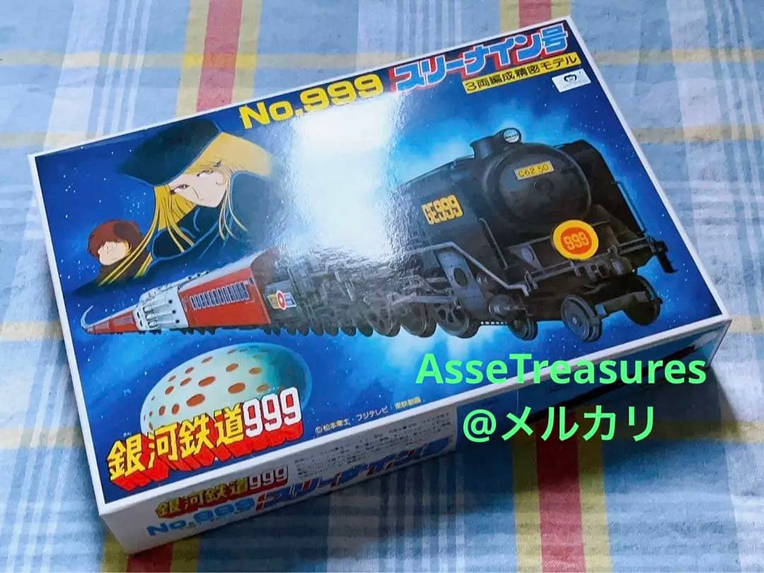 ヴィンテージ 状態良好 銀河鉄道999 プラモデル 999号 3両編成精密モデル
