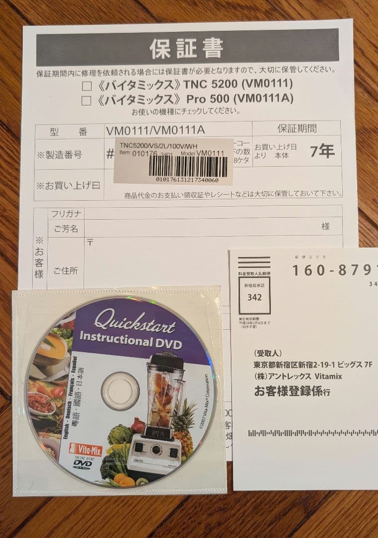バイタミックスVitamix 本体VM0111・コンテナセット