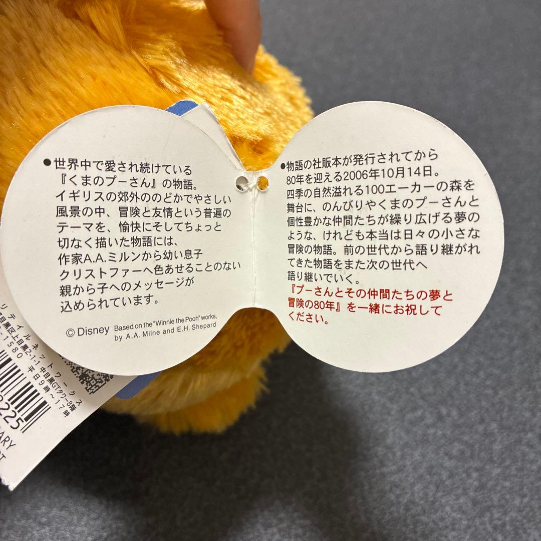 【未使用】　限定品　レア　くまのプーさん　80周年記念　ぬいぐるみ　記念刺繍入り