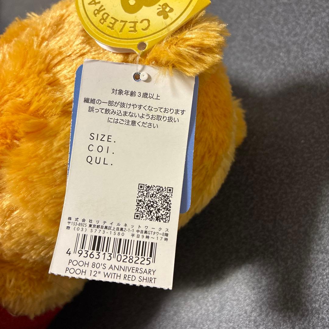 【未使用】　限定品　レア　くまのプーさん　80周年記念　ぬいぐるみ　記念刺繍入り