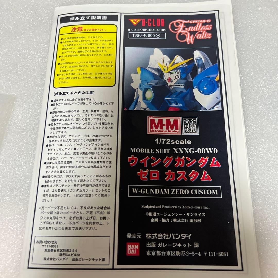 【30】W-GUNDAM ゼロカスタム 1/72スケール ガンプラガレージキット