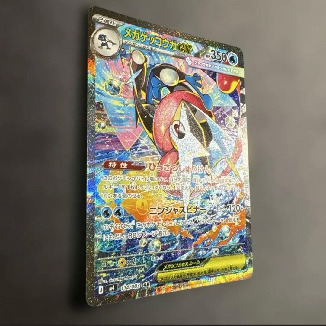 【美品】ポケモンカード メガゲッコウガex SAR 114/083