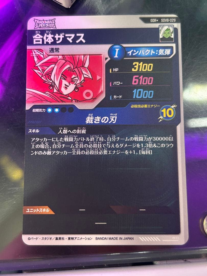 今日発送　SDV8-029 パラレル　合体ザマス GDR