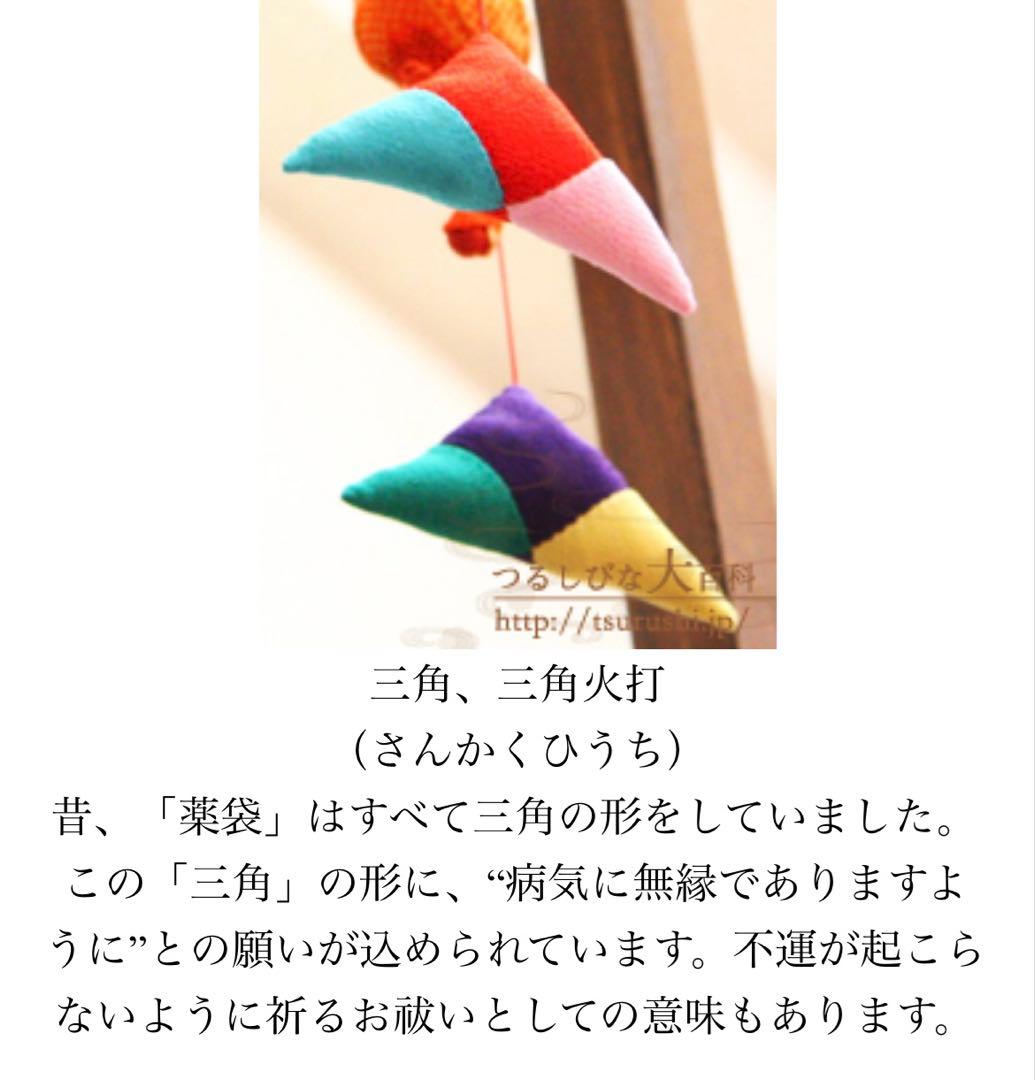 吊るし雛　ハンドメイド