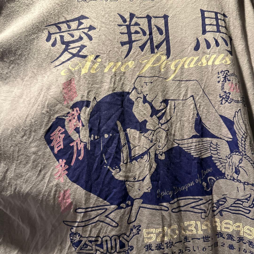 ずとまよ 本格中華喫茶・愛のペガサス～羅武の香辛龍～ 愛翔馬　X X L シャツ
