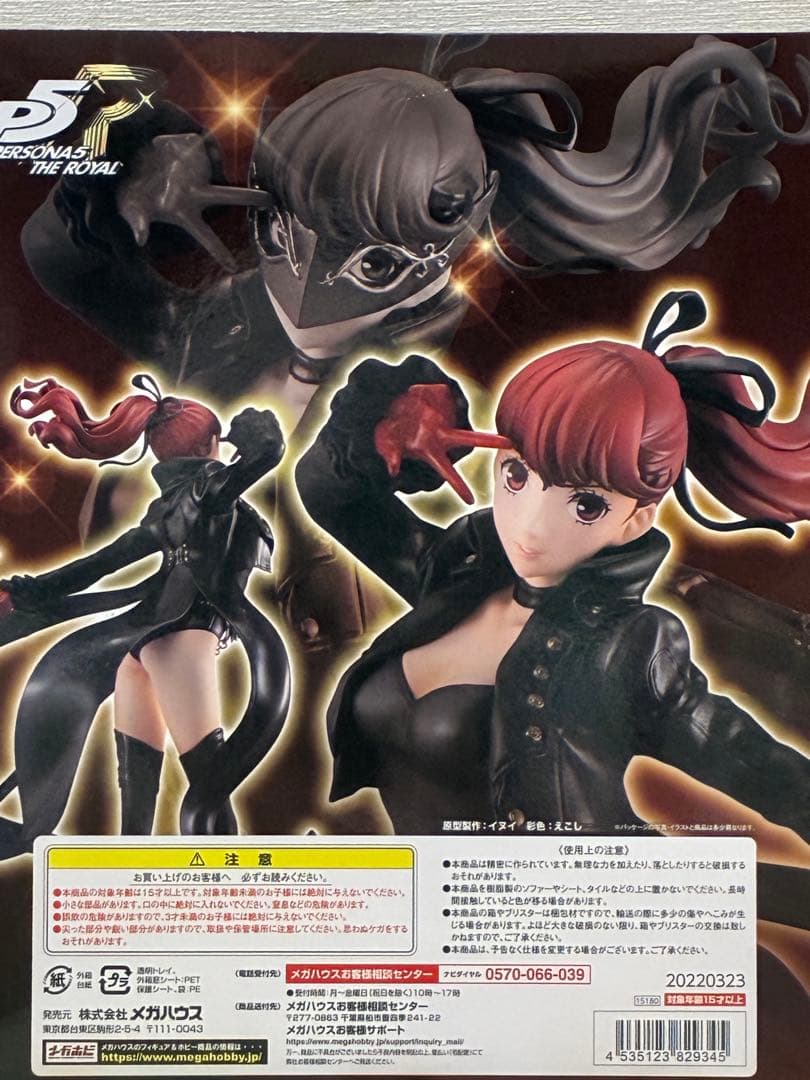 [未開封品] Lucrea ペルソナ5 ザ・ロイヤル 芳澤かすみ