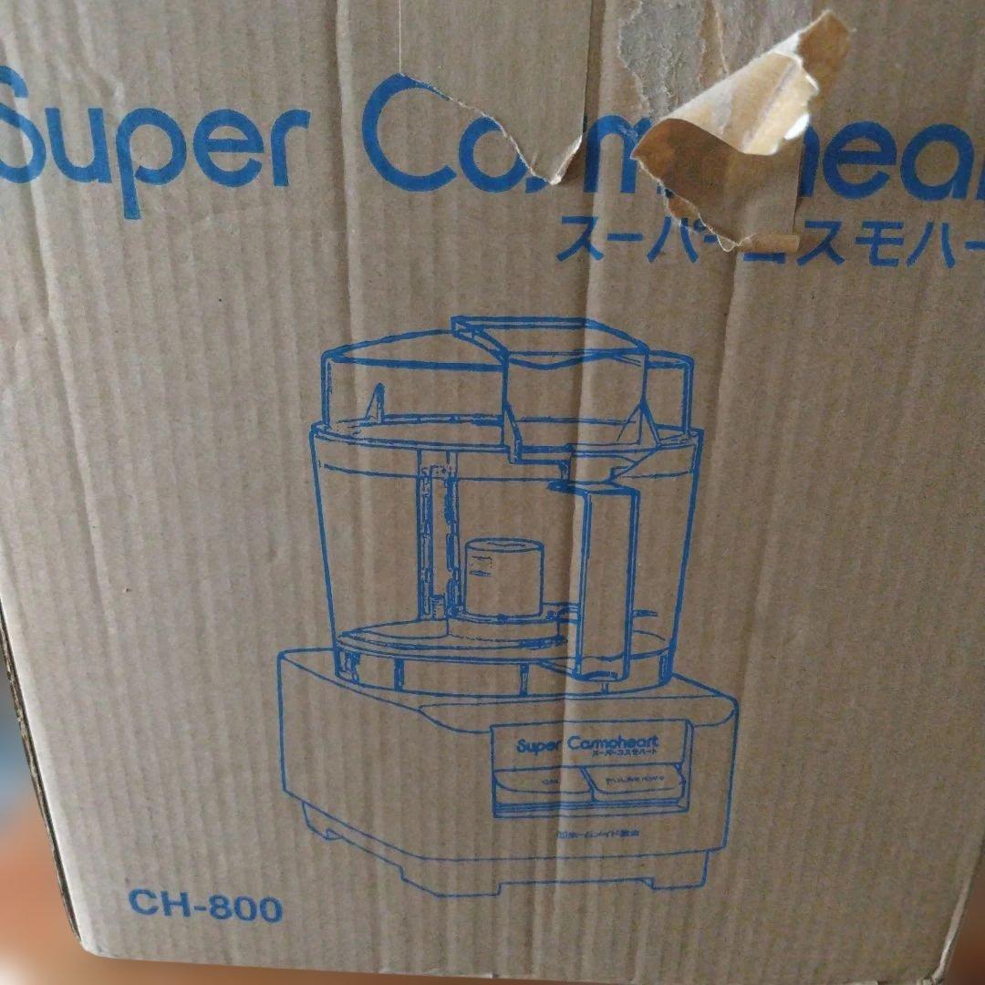 ホームメイド協会　 スーパーコスモハート CH-800 フードプロセッサー