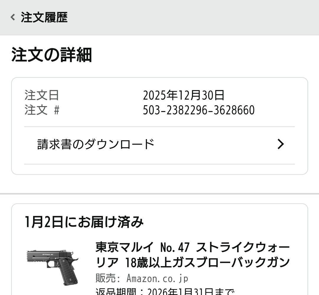 【新品同様】東京マルイ ストライクウォーリア ガスブローバック ガスガン