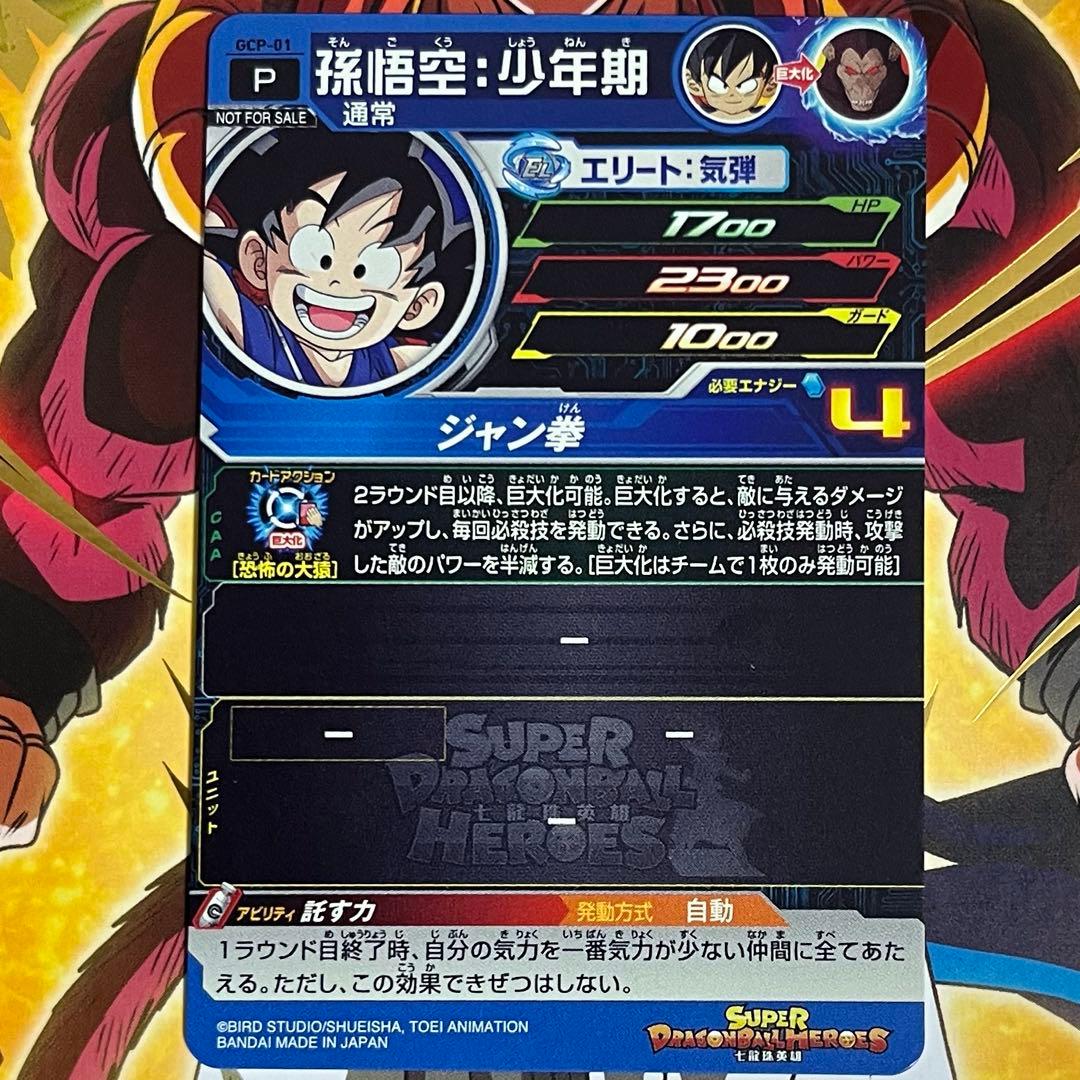 sdbh gcp-01 孫悟空:少年期