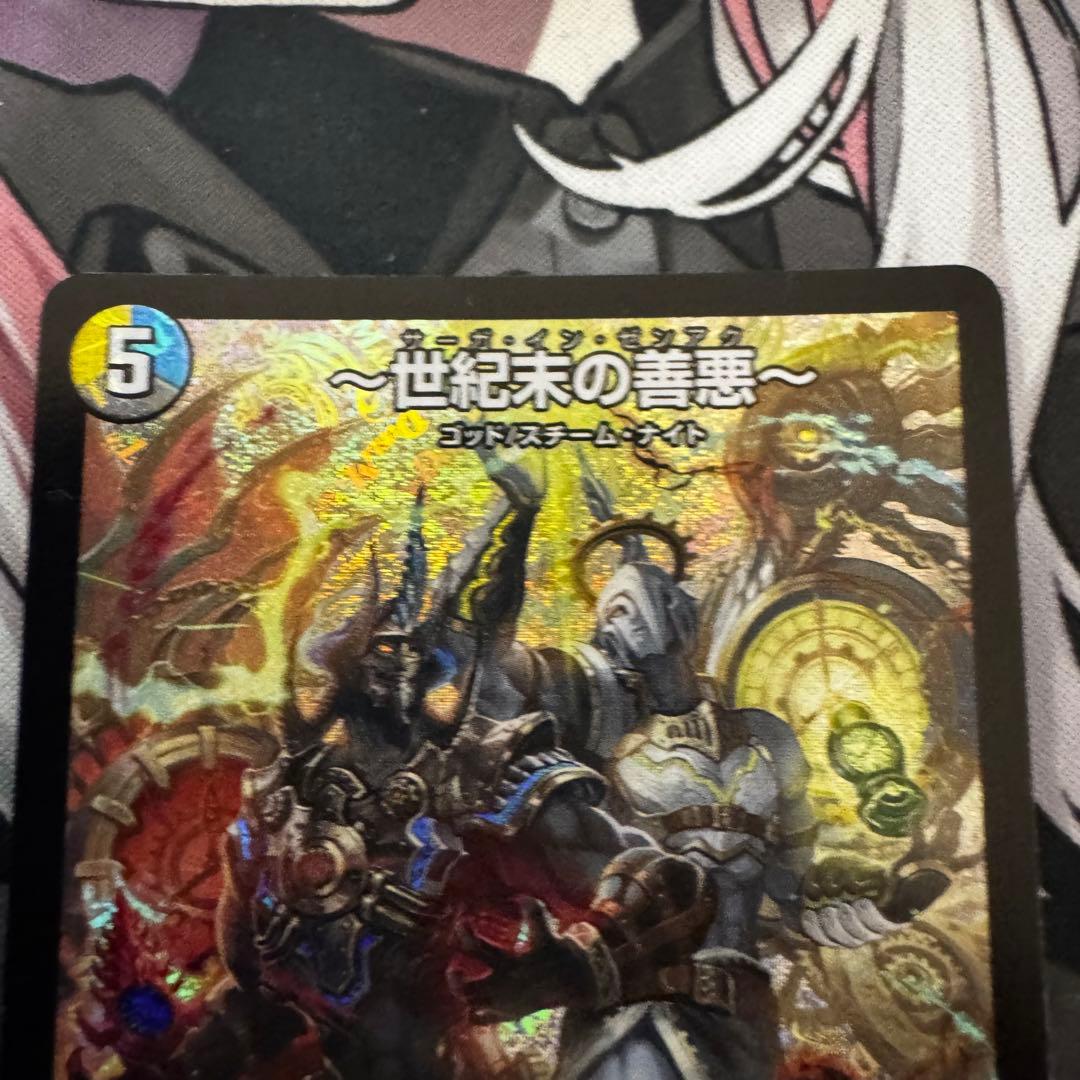 デュエマ 世紀末の善悪 サーガインゼンアク 4枚