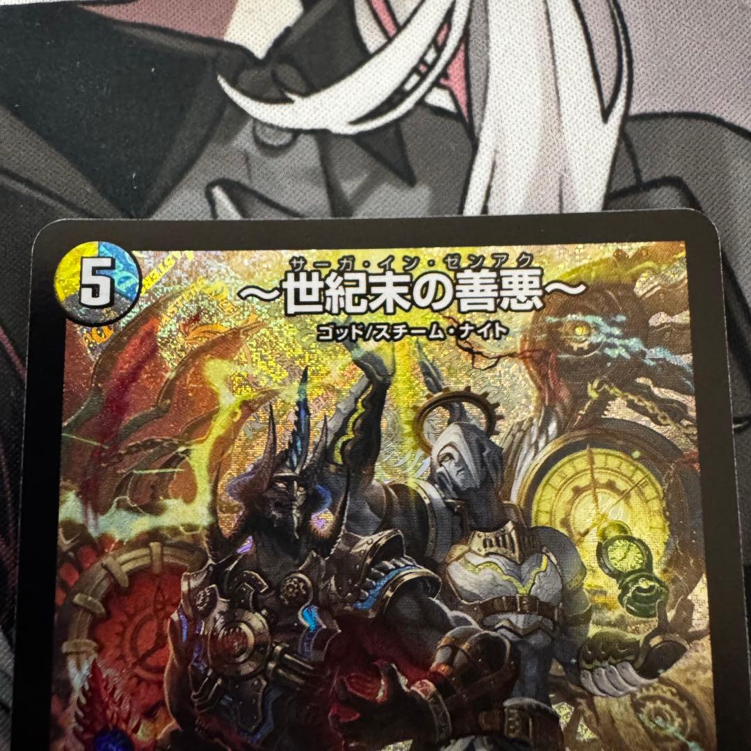 デュエマ 世紀末の善悪 サーガインゼンアク 4枚