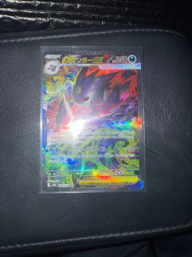 メガゲンガー　ex sar