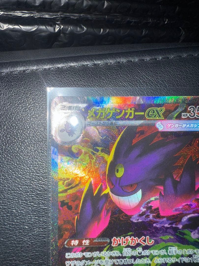 メガゲンガー　ex sar