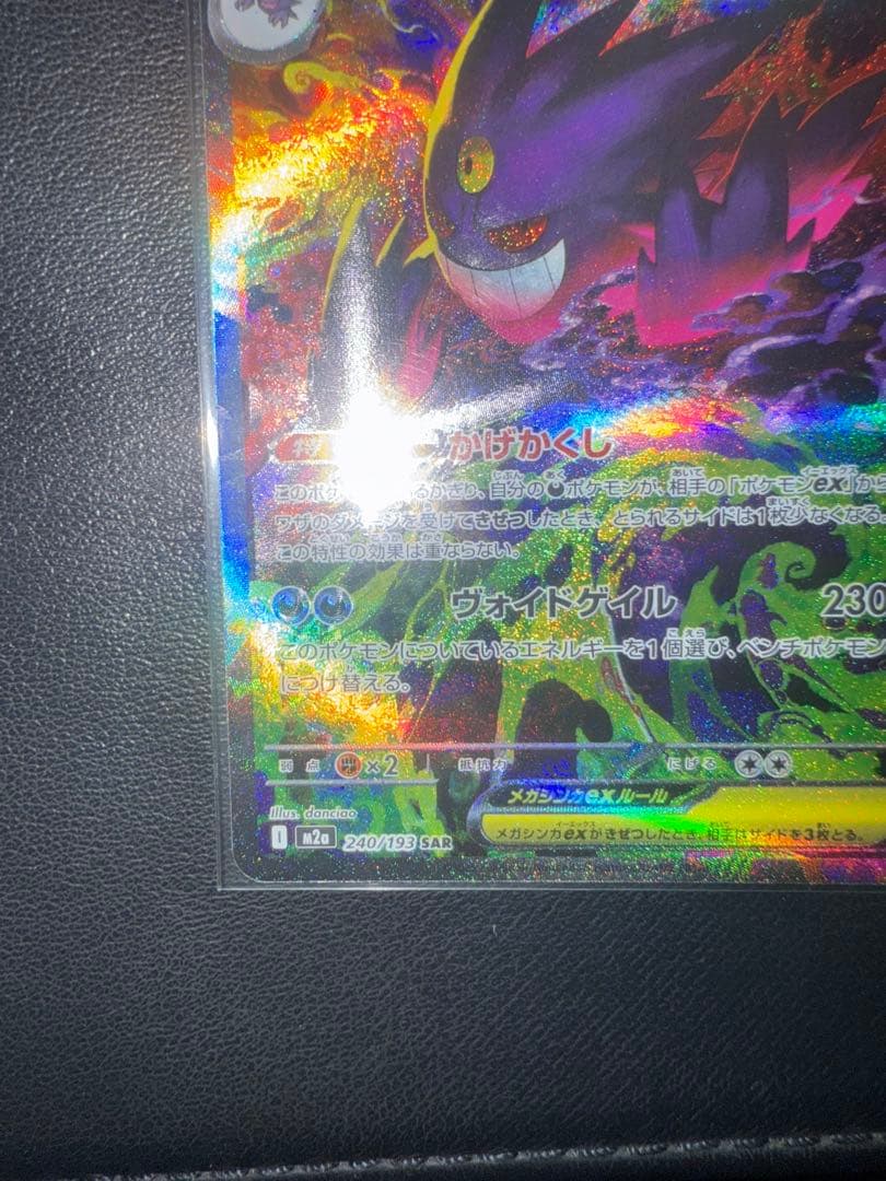 メガゲンガー　ex sar