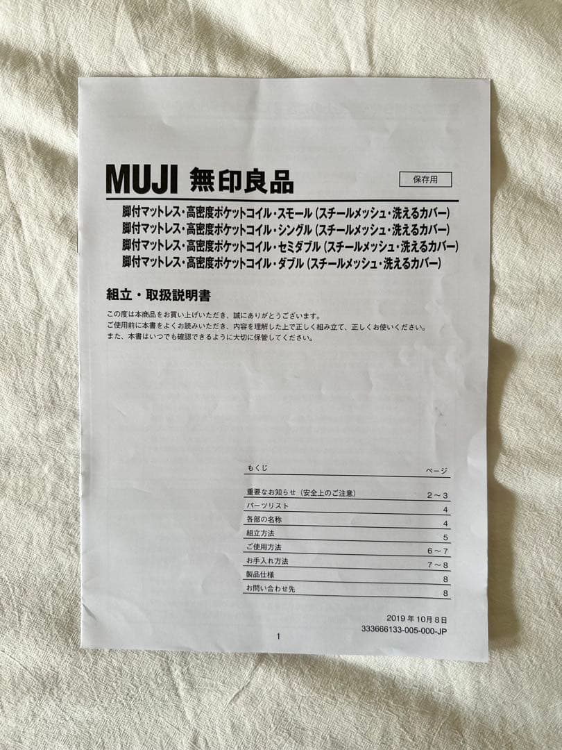 【送料込・引取可能】無印良品　脚付きマットレス 「シングル」