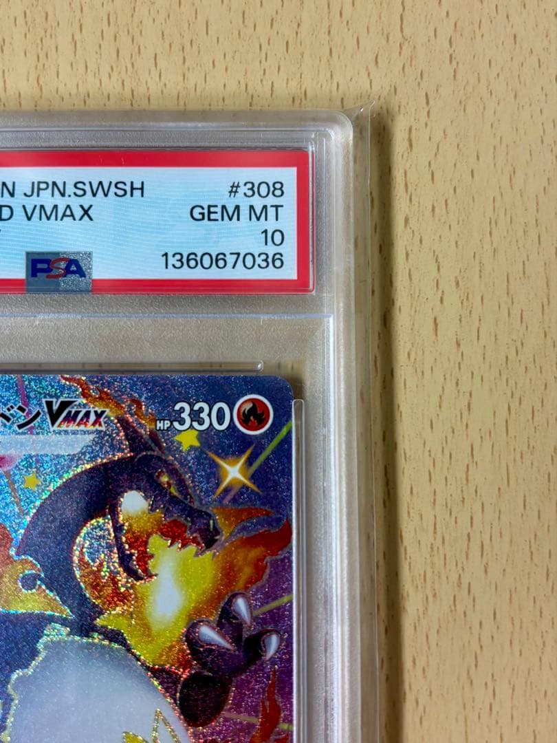 【PSA10】リザードンVMAX SSR シャイニースターV 308/190