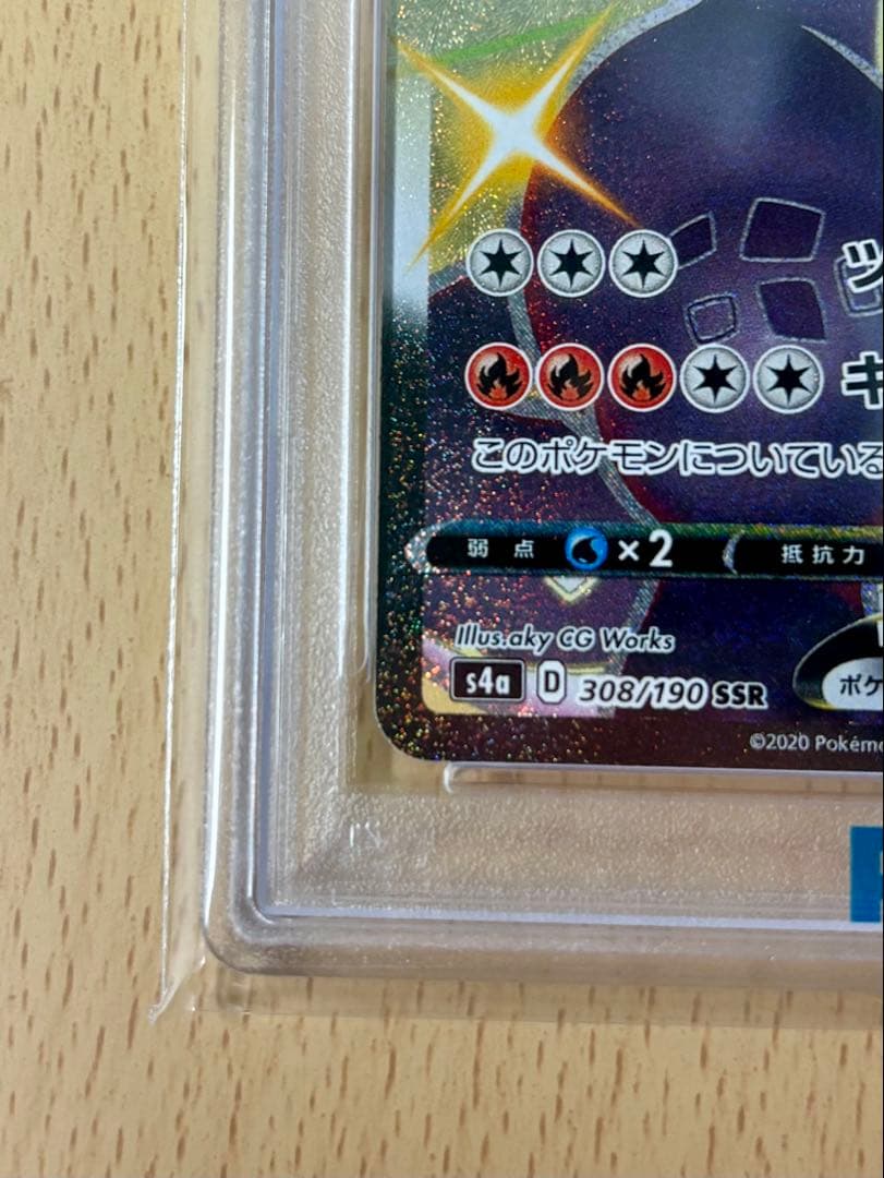【PSA10】リザードンVMAX SSR シャイニースターV 308/190