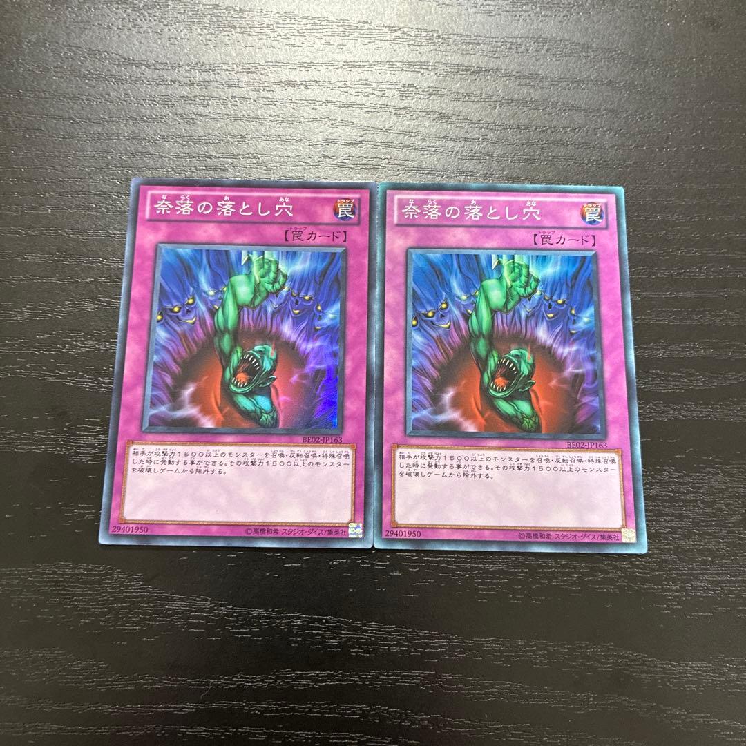 遊戯王　奈落の落とし穴　スーパーレア2枚