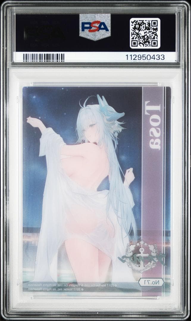 PSA10 土佐　クリアカード　アズールレーン