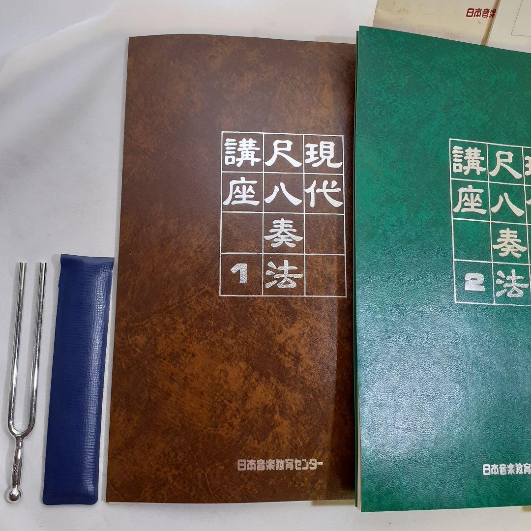 尺八　現代尺八奏法講座　教材セット カセットテープ付き