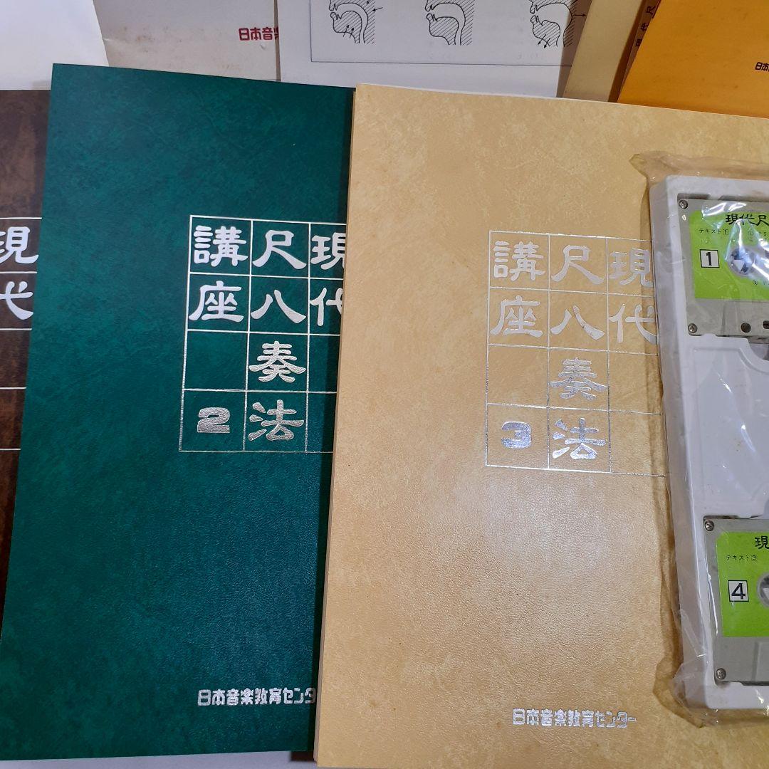 尺八　現代尺八奏法講座　教材セット カセットテープ付き