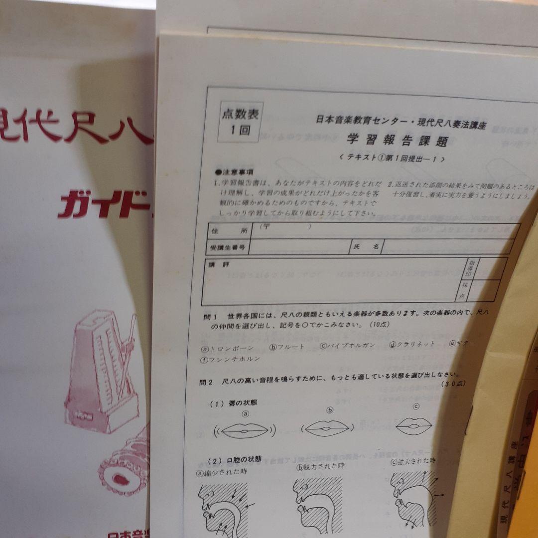 尺八　現代尺八奏法講座　教材セット カセットテープ付き