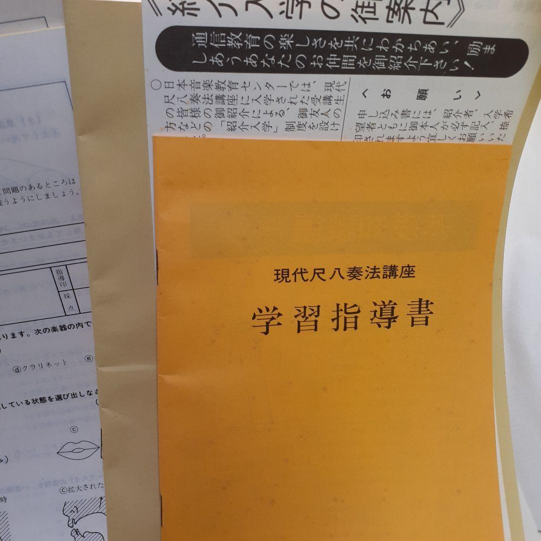 尺八　現代尺八奏法講座　教材セット カセットテープ付き