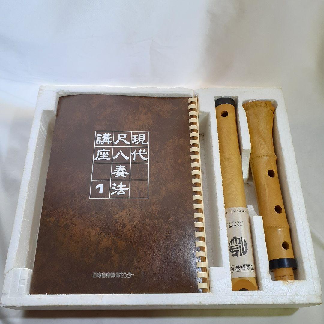 尺八　現代尺八奏法講座　教材セット カセットテープ付き
