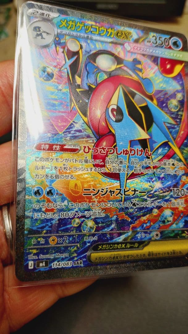 ニンジャスピナー　メガゲッコウガsar