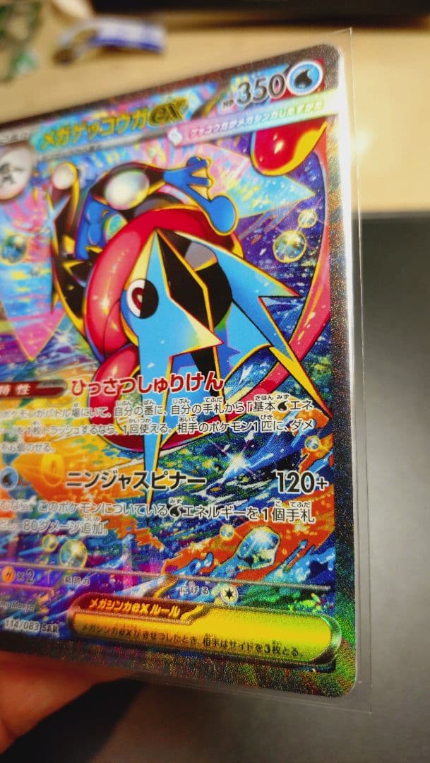 ニンジャスピナー　メガゲッコウガsar