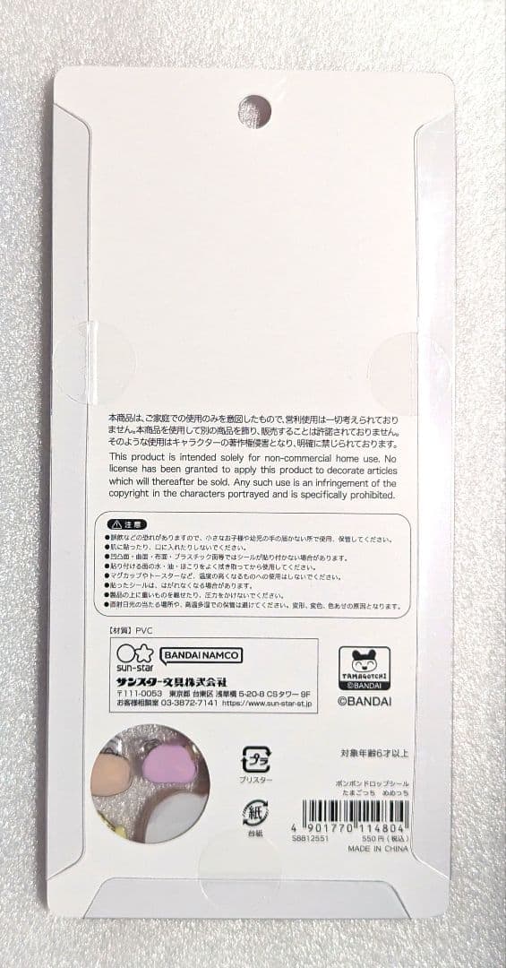 ボンボンドロップシール　たまごっち　シール　サンスター文具