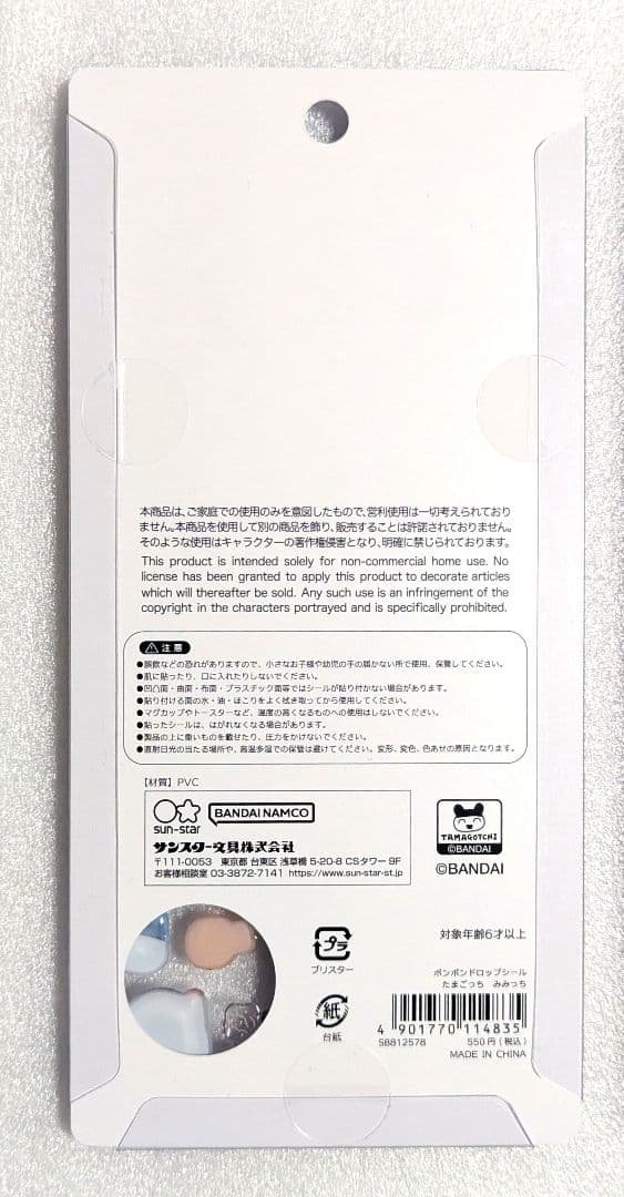 ボンボンドロップシール　たまごっち　シール　サンスター文具