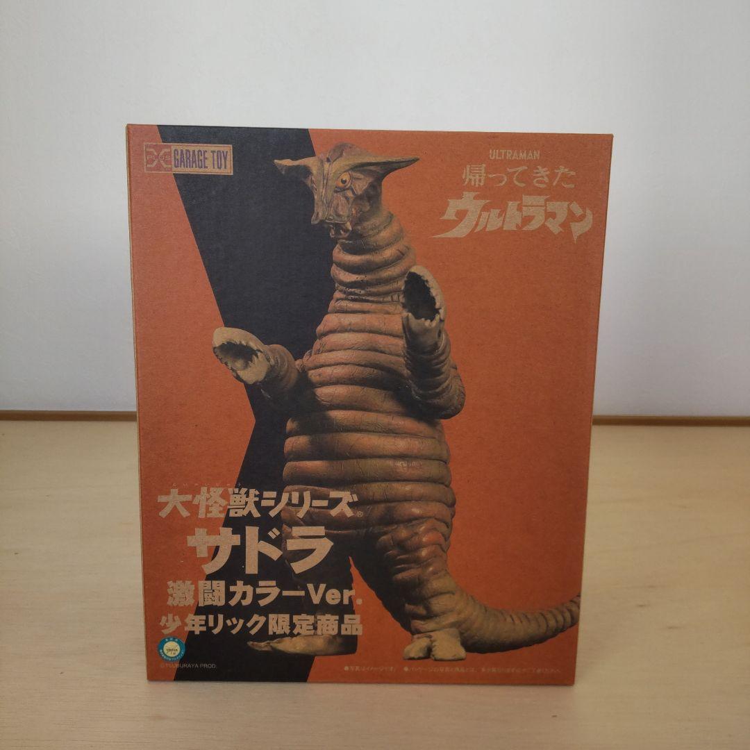少年リック エクスプラス 大怪獣シリーズ　サドラ 激闘カラーVer.