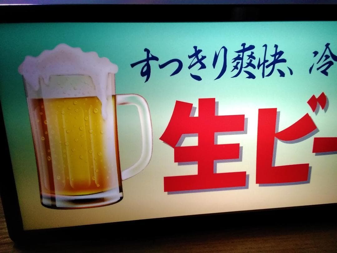 生ビール ジョッキ 昭和 レトロ 看板★LEDプラスチックライトBOX