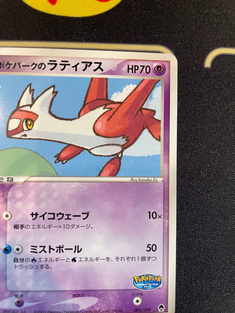 ポケパークのラティアス ポケパークプレミアムファイル 005/009