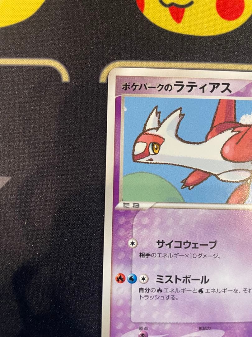 ポケパークのラティアス ポケパークプレミアムファイル 005/009