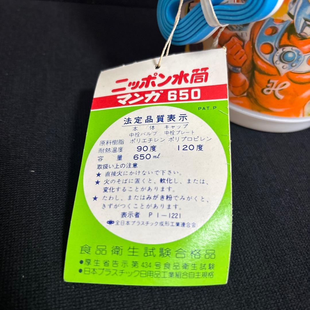 ウルトラマン とウルトラマンレオ子ども用水筒 500ml円錐形レトロ レア