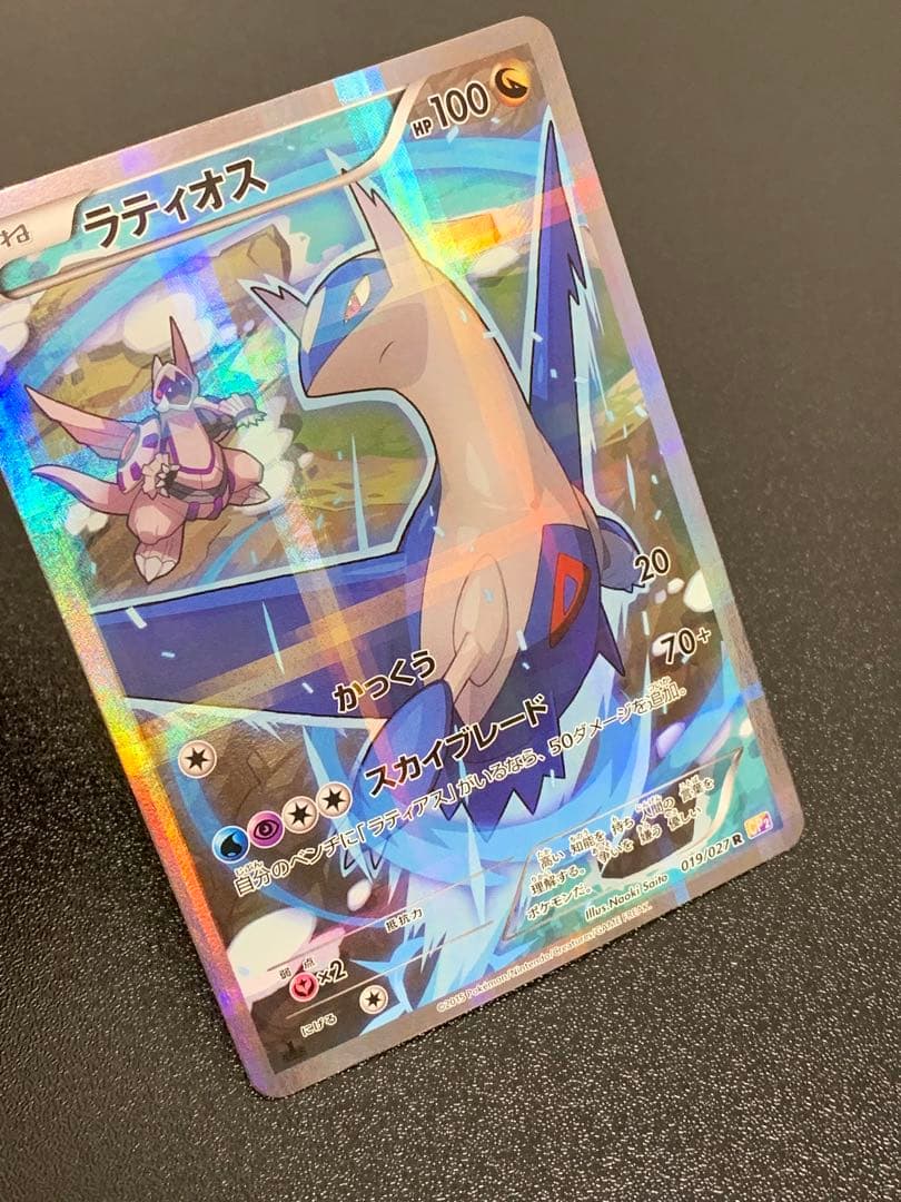 ラティオス R CP2 伝説キラコレクション 019/027