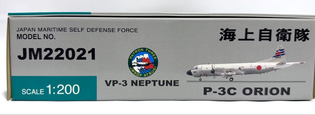 全日空商事 1/200 P-3C 海上自衛隊 VP-3 NEPTUNE