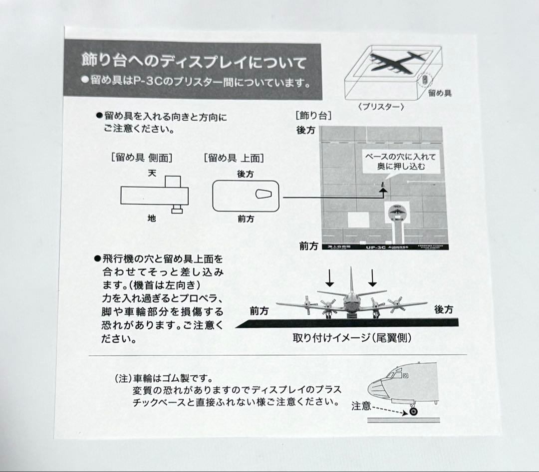 全日空商事 1/200 P-3C 海上自衛隊 VP-3 NEPTUNE