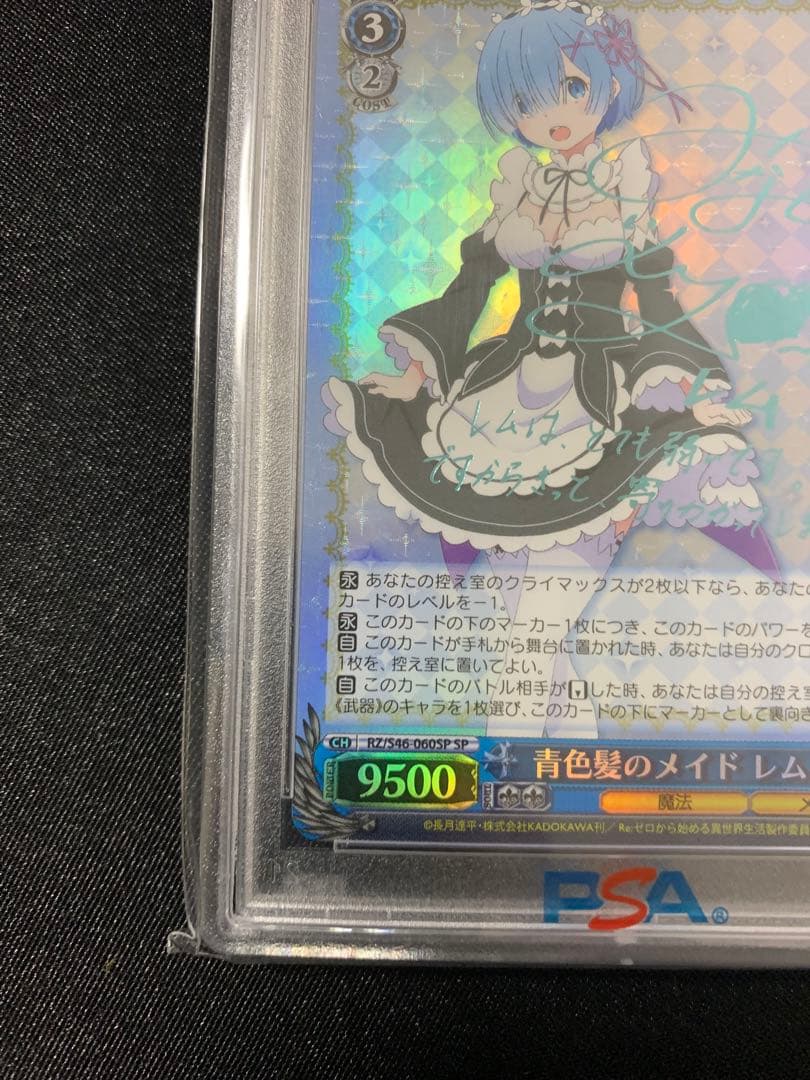 青色髪のメイド レム PSA10 SP ヴァイスシュバルツ サイン