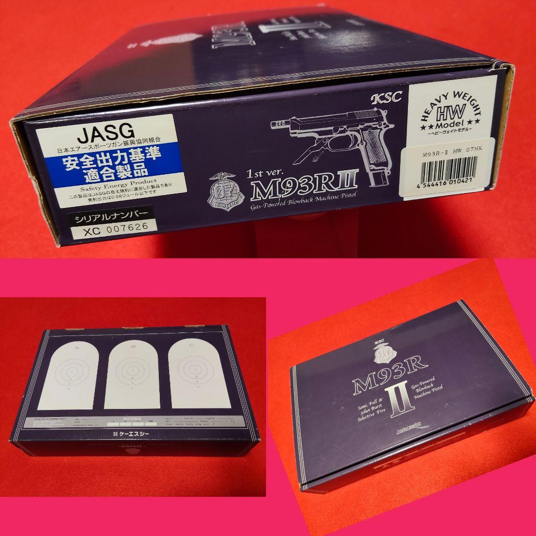 KSC ベレッタ M93RII HW ガスブローバック《 折畳式ストック付き》