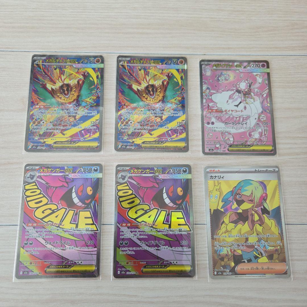 ポケカ メガドリームex まとめ売り