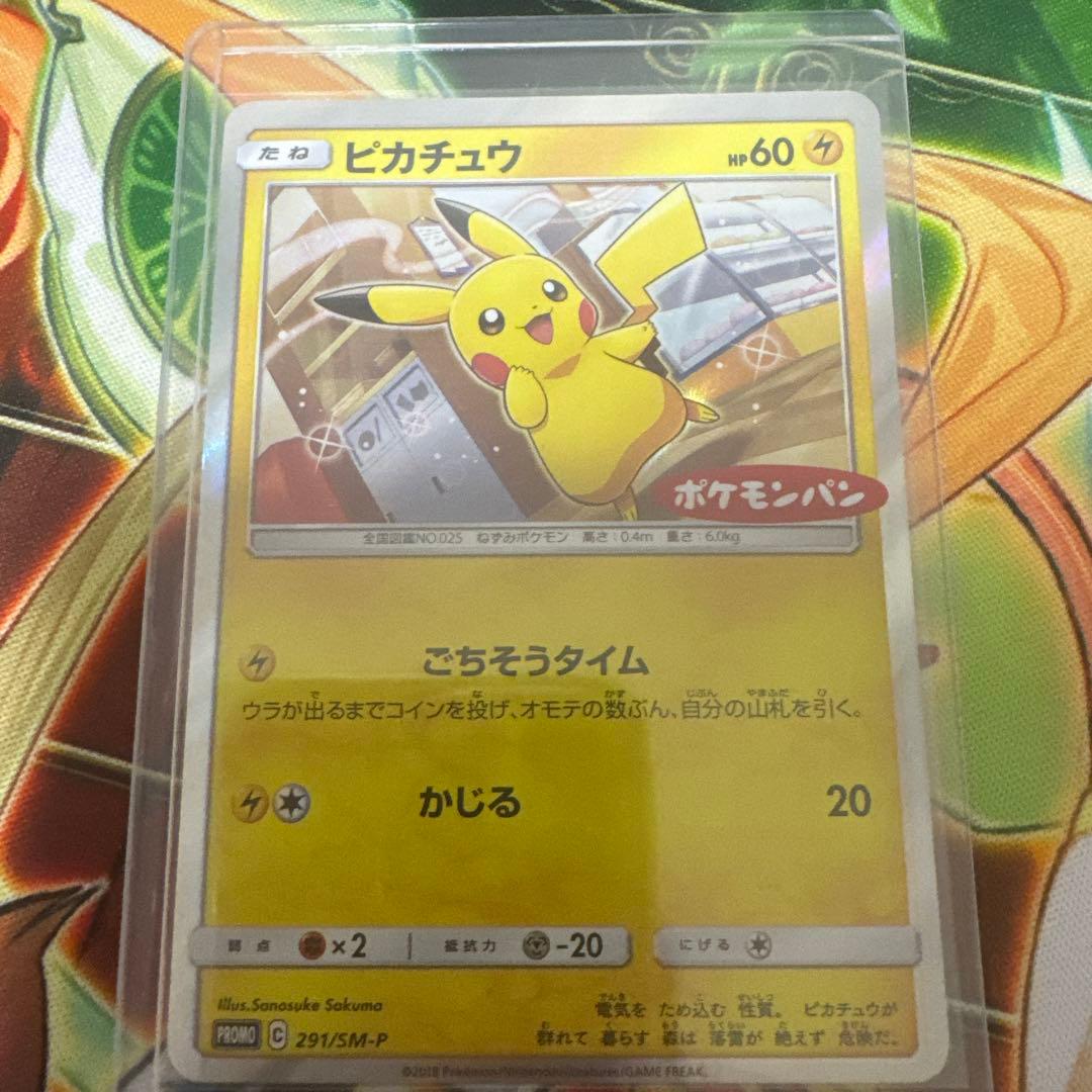 ピカチュウ: プロモ[SM-P 291]プロモーションカードSM-P美品