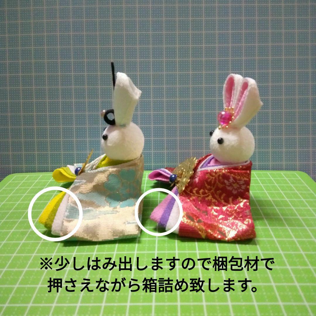 つまみ細工　雛うさぎ　金襴・雅　三人官女　雛祭り　雛人形　置物　オーダー用