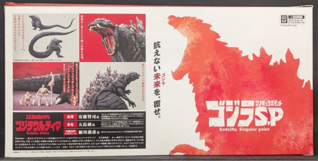 S.H.MonsterArts ゴジラウルティマ